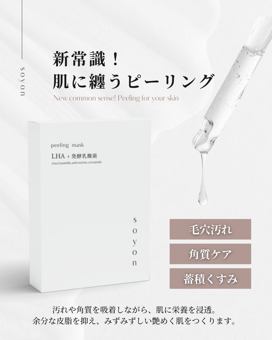 soyon peeling mask
