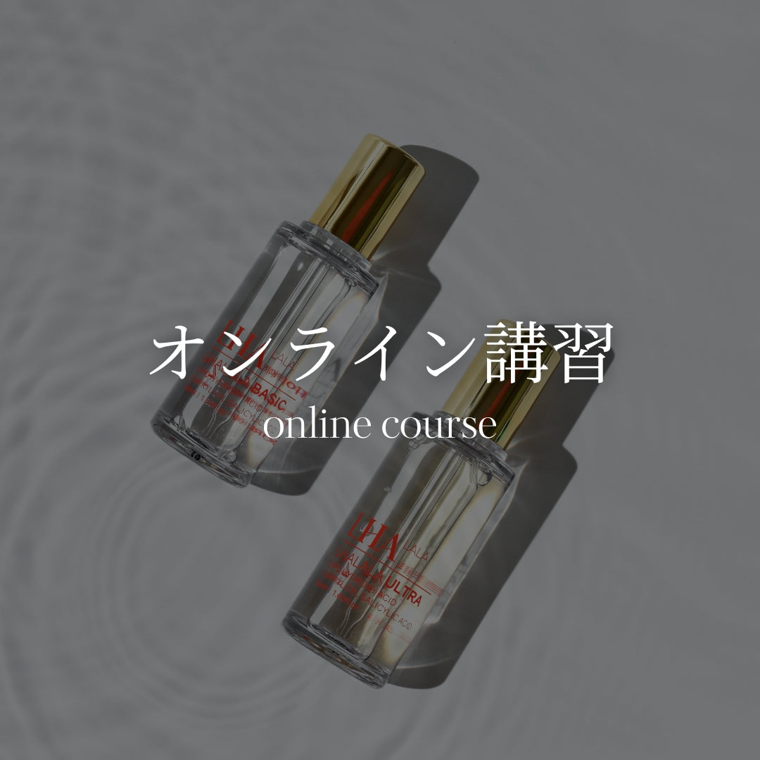 【オンライン】ララピールオンライン講習